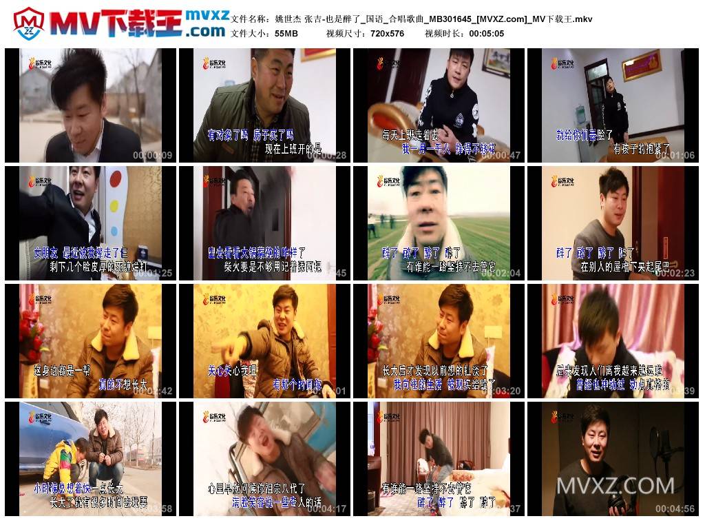 姚世杰 张吉-也是醉了_国语_合唱歌曲_MB301645